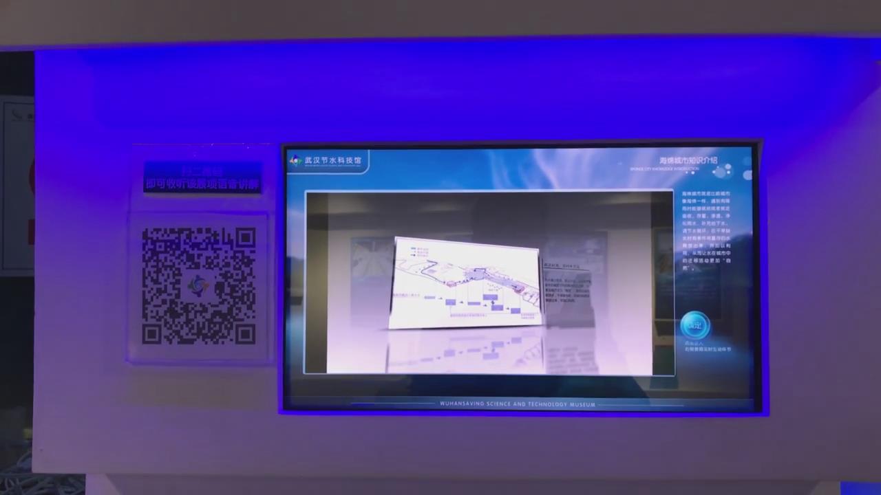 武漢節水科技館觸摸屏之海綿城市介紹