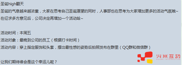 火米互動圣誕節(jié)2